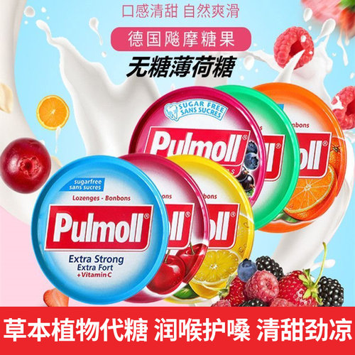 德国进口pulmoll飚摩无糖润喉糖