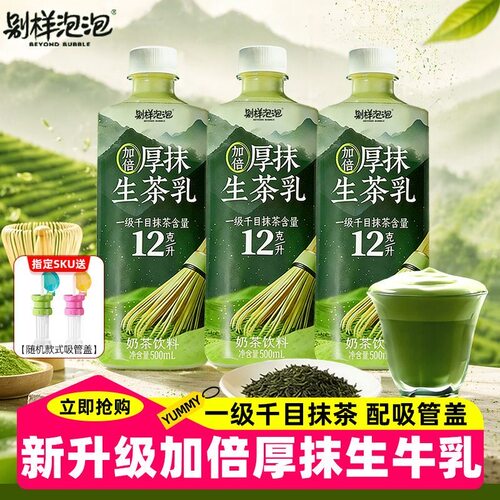 别样泡泡加倍厚抹生茶乳500ml