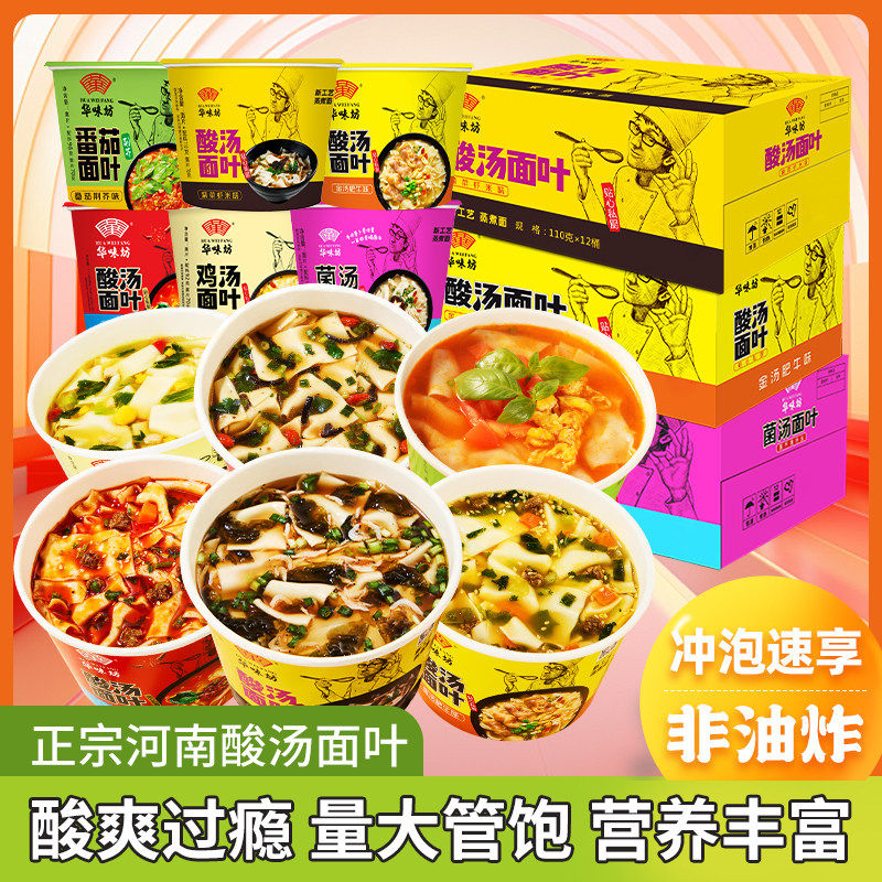 华味坊酸汤面叶桶装面叶紫菜虾米菌汤整箱方便面速食非油炸泡面