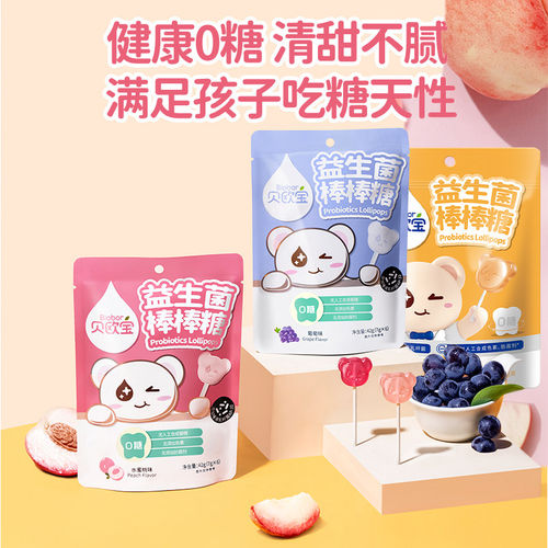 贝欧宝益生菌棒棒糖支装硬糖果