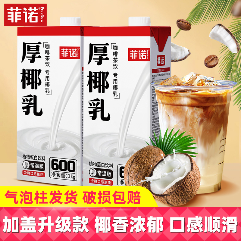 菲诺厚椰乳加盖款盒装咖啡原材料