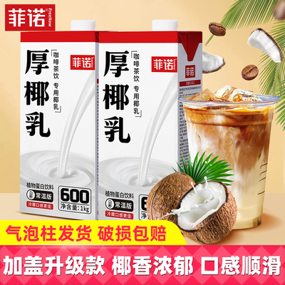 菲诺厚椰乳加盖款盒装咖啡原材料