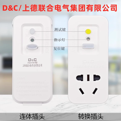 D&C/上德漏电10A转16A大功率空调漏电保护转换插头16A转10A插座
