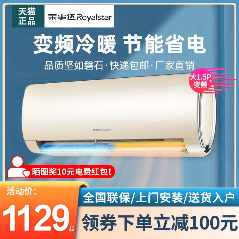 荣事达空调 空调挂机单冷暖两用式1.5p卧室小型客厅家用1匹出租房