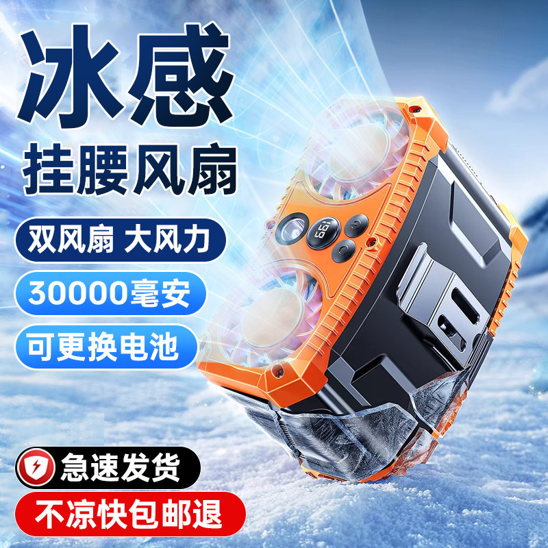 双风口户外挂腰风扇便携降温神器