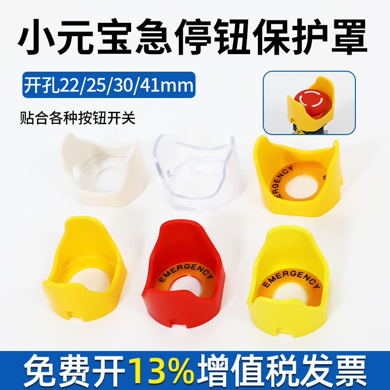 F22-03小元宝急停按钮保护罩