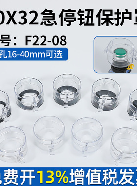 F22-08急停按钮开关保护罩50*32防误触可挂锁22mm规格齐全包邮