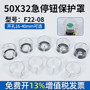 包邮 32防误触可挂锁22mm规格齐全 08急停按钮开关保护罩50 F22