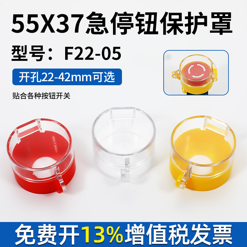 F22-05急停按钮保护罩