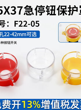 tbshja急停按钮保护罩F22-05透明翻盖55*37防水防尘避免误碰撞