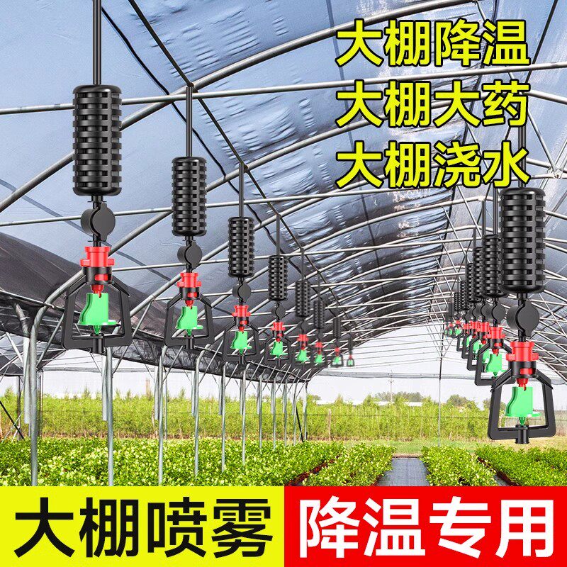 大棚吊喷全套倒挂喷头农用微喷雾化系统滴灌喷淋自动浇水灌溉设备