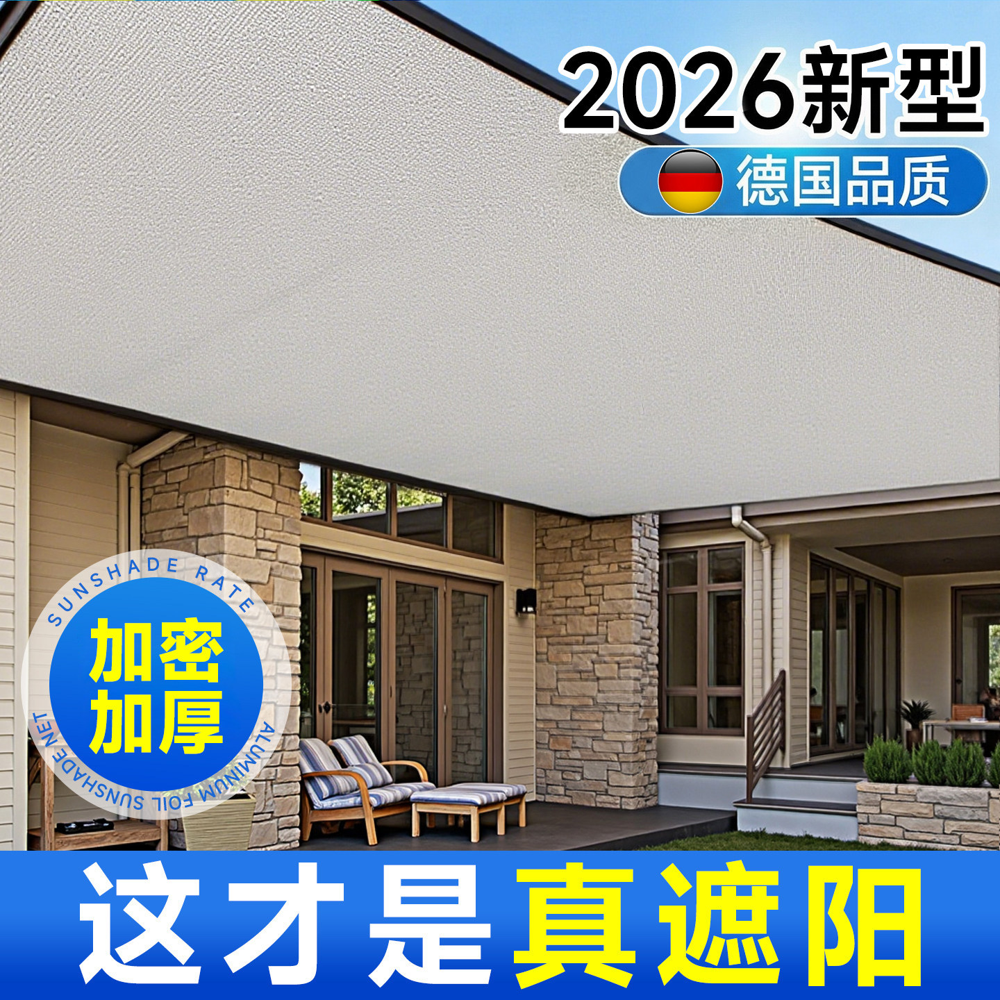 铝箔遮阳网加密加厚防晒网楼顶房屋窗户阳台户外膜板遮光太阳隔热