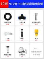 10 -метровая толщина 912 Трубка+10 набор быстрого вставки микро -масштабных наборов