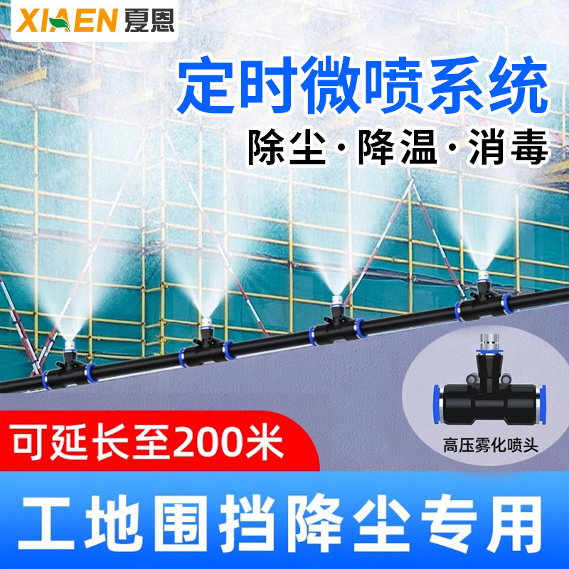 建筑工地围挡全自动降温除尘喷淋系统喷雾喷头养殖场消毒造雾器