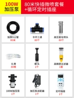 Насос с давлением 100 Вт+цикл ГРМОЗОВАНИЯ+80 метров быстро вставьте микро -Spray набор