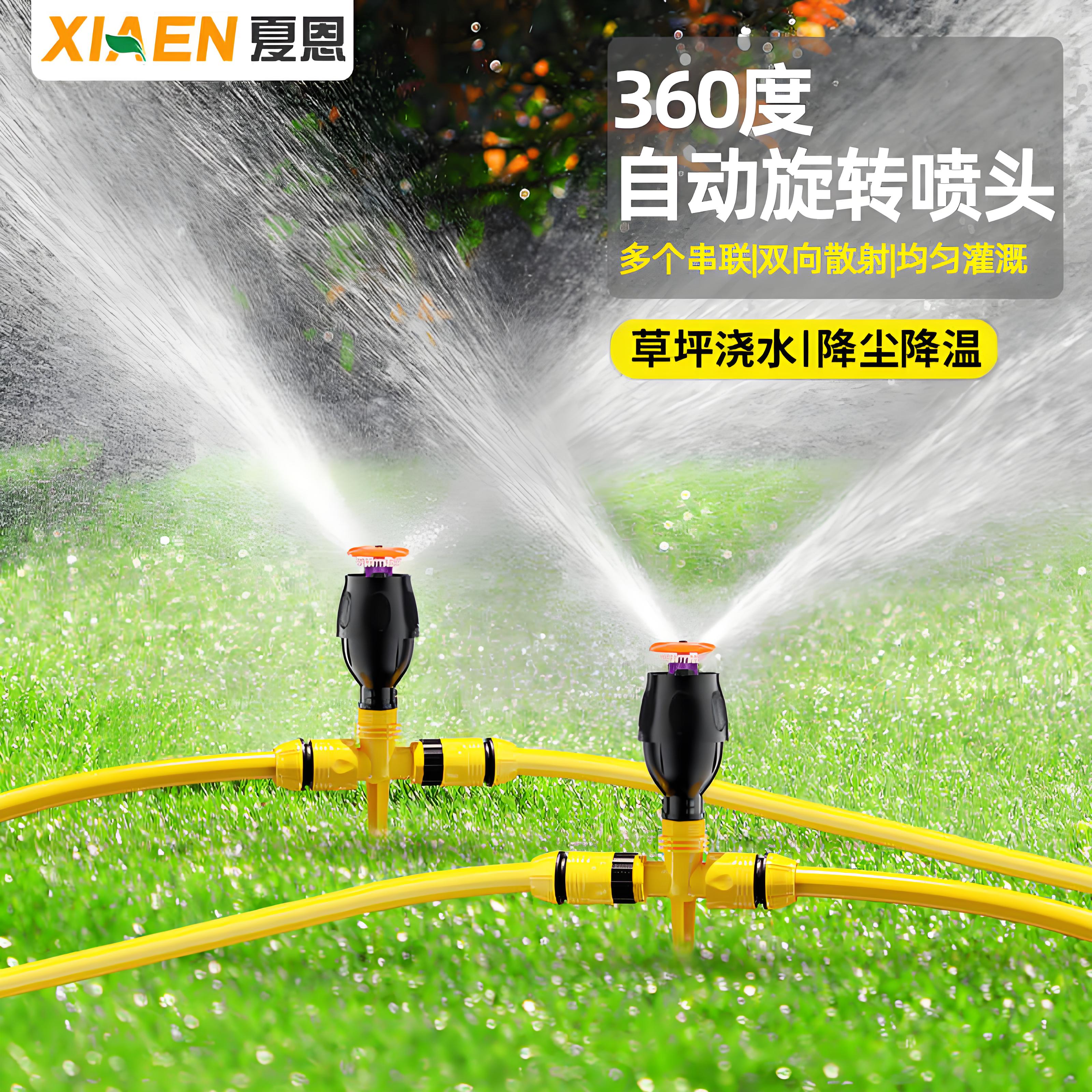 自动浇水器园林绿化喷淋喷头360度旋转洒水器菜园浇草地灌溉抗旱