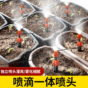 滴灌全套设备神器雾化喷雾喷头喷淋系统自动浇水器浇花园林洒水