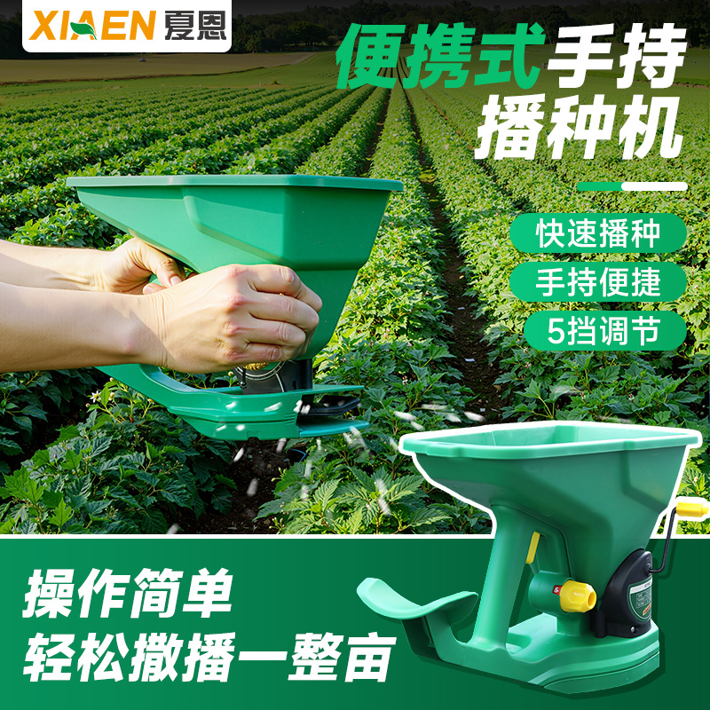 自动播种机手持式播撒神器园林玉米小麦草籽撒布手摇式小型施肥器