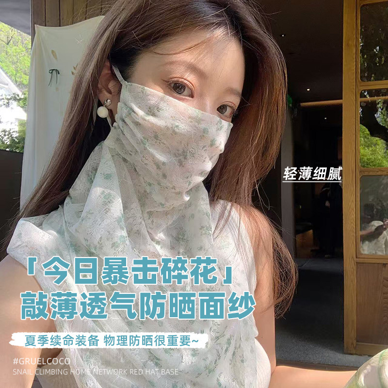 韩系ins氛围感甜美碎花防晒面罩女夏季户外骑行护颈面纱遮阳口罩