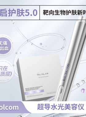 biol-colcom纳米超导水光套组无针微晶片补水弹润紧致保湿抗皱