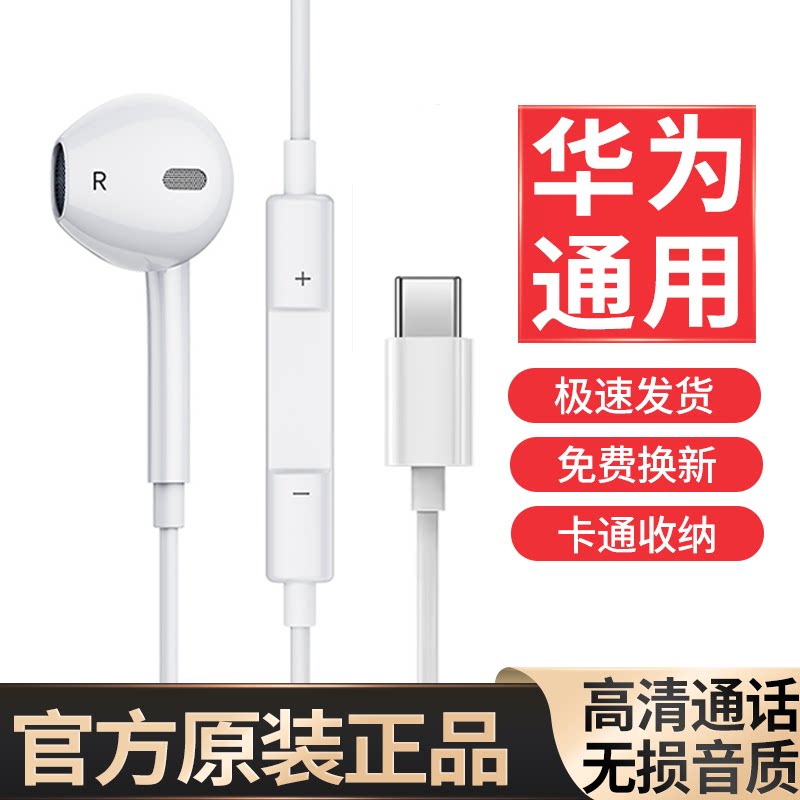 耳机适用华为novap30接口有线图片