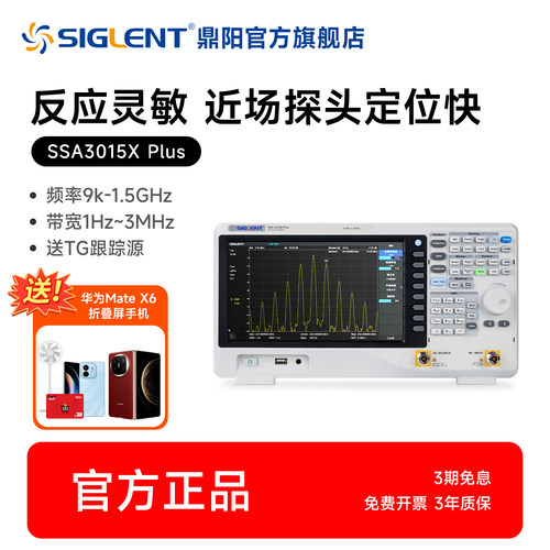 鼎阳频谱分析仪SSA3000XPLUS