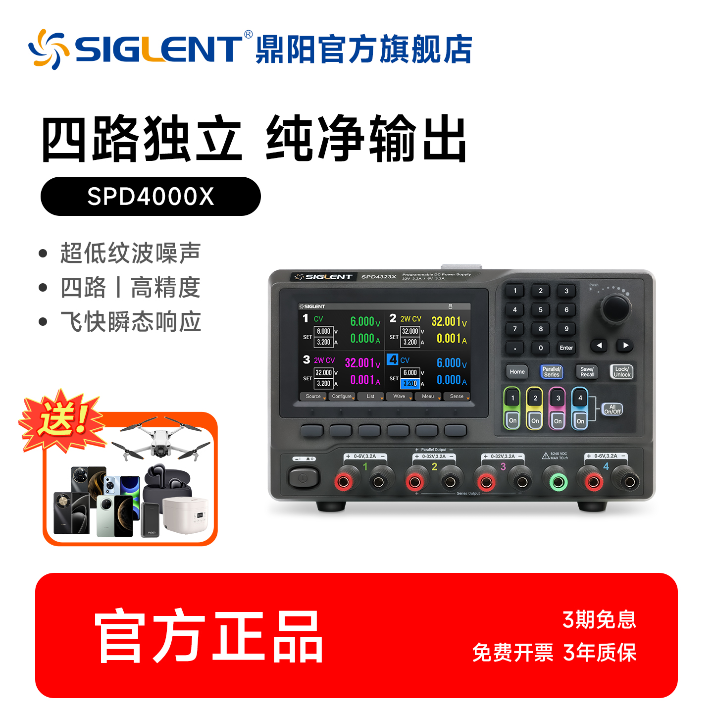 SPD4000X鼎阳可编程直流电源电源