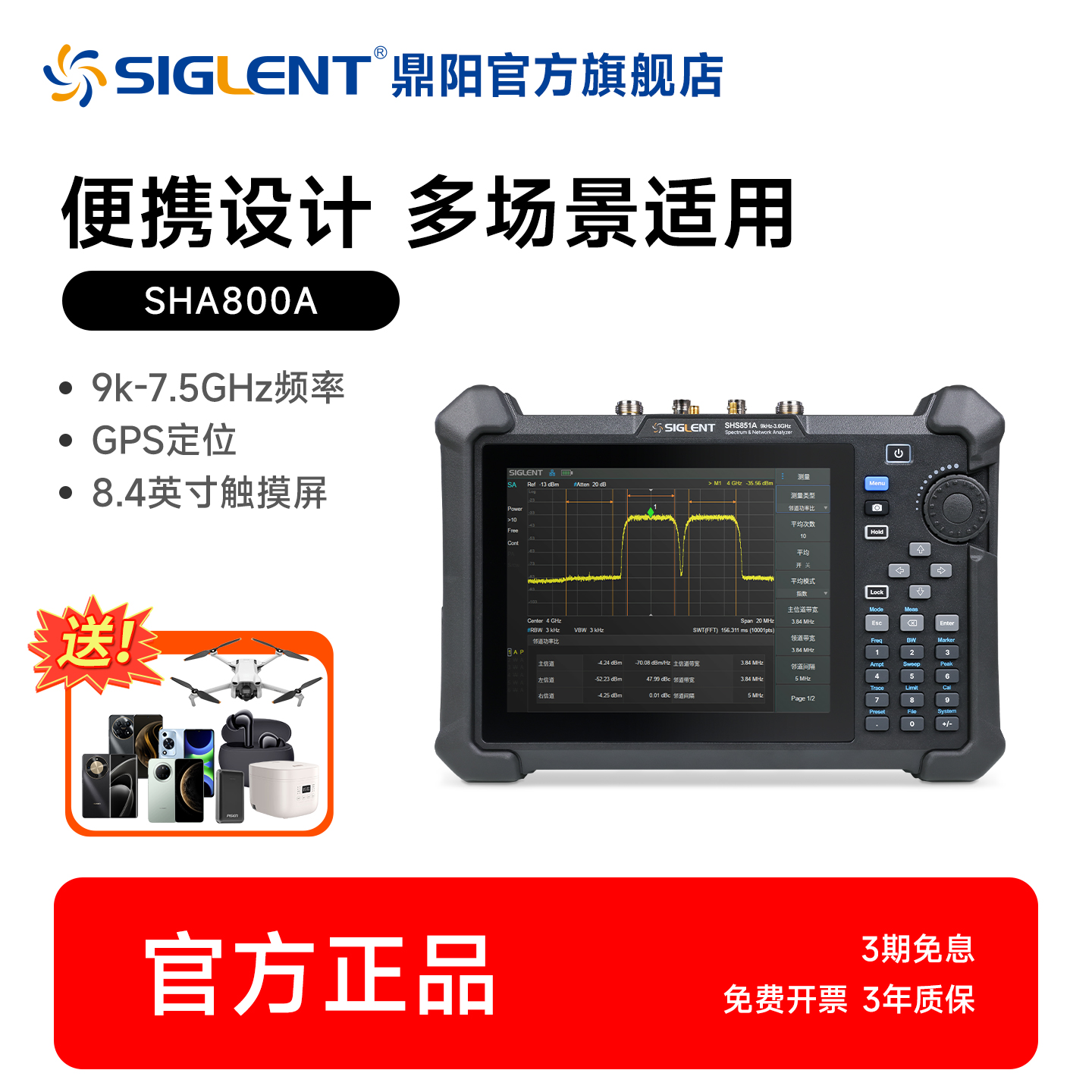 鼎阳手持频谱分析仪新品