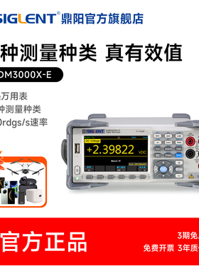 【自营】鼎阳台式万用表双显示数字5位半6位半SDM3055/65X-SC