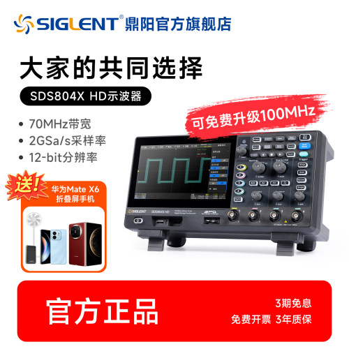 专业入门级高清示波器