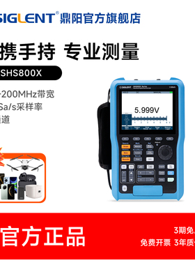 【自营】鼎阳手持示波器万用表70-200MHz带宽SHS807/810/820X