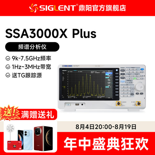 鼎阳频谱分析仪SSA3000XPLUS