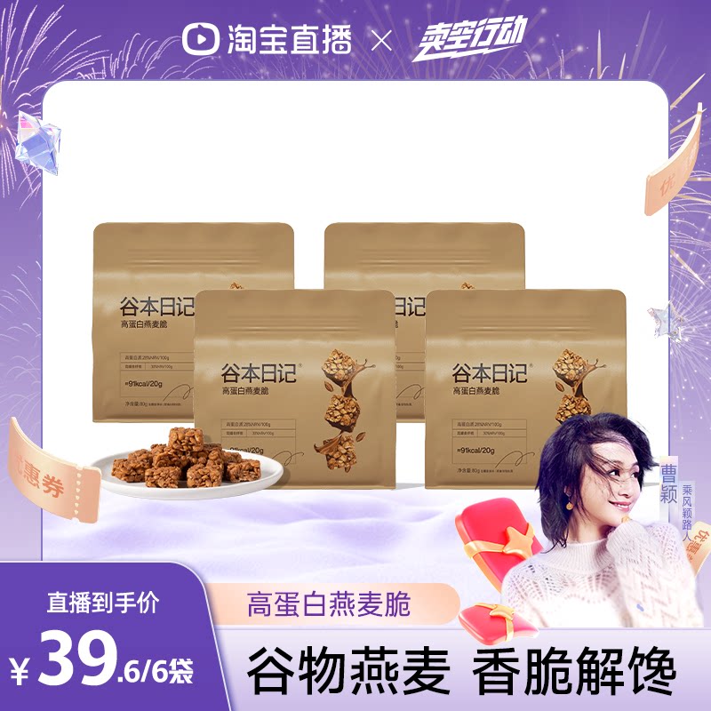 谷本日记燕麦脆谷物脆块棒0蔗糖高蛋白饱腹解馋零食即食早餐代餐