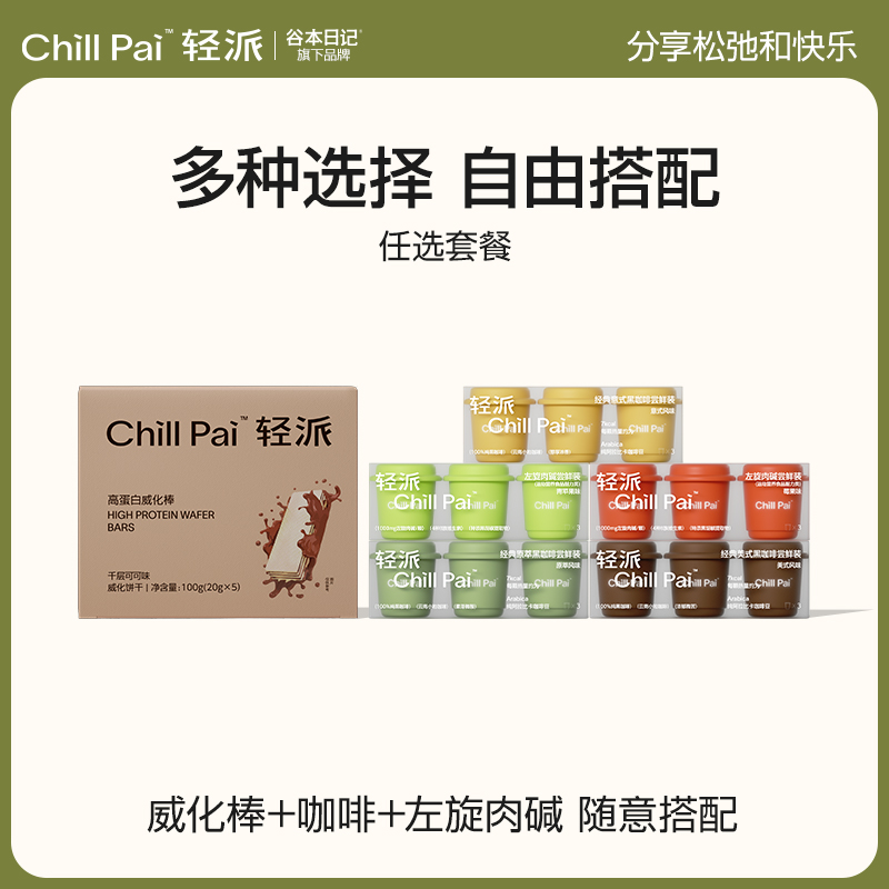 谷本日记轻派蛋白威化棒黑咖啡左旋肉碱羽衣甘蓝芝麻丸任选套餐1