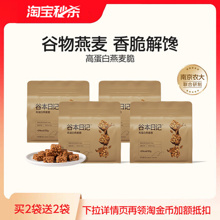 谷本日记燕麦脆谷物脆块棒0蔗糖高蛋白饱腹解馋零食即食早餐代餐