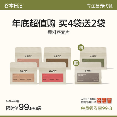 谷本日记水果坚果酸奶烘焙燕麦片