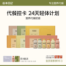 谷本日记超模代餐奶昔粉饱腹高蛋白早晚餐速食冲饮营养代餐轻食品