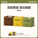 純黑咖啡速溶0無蔗糖凍干咖啡粉低脂正品 谷本日記早安咖美式 提神