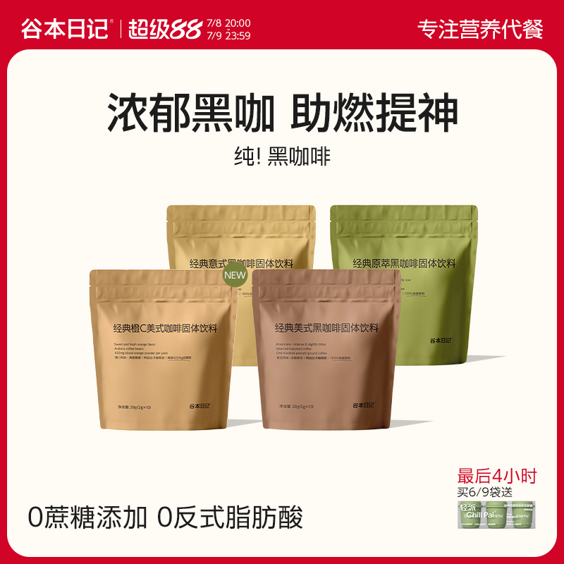 纯！美式黑咖啡-【管住嘴瘾】