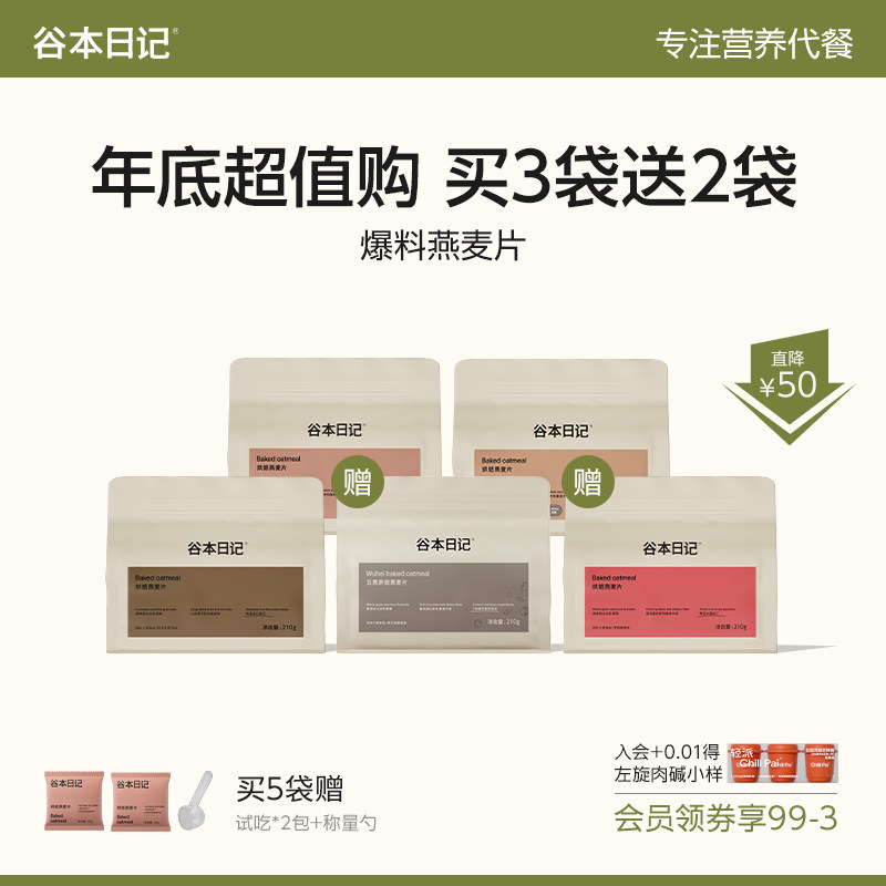 谷本日记烘焙燕麦片营养早餐酸奶水果坚果0蔗糖谷物即食麦片代餐,咖啡/麦片/冲饮,多谷物麦片,淘宝优惠券,粉丝福利购,淘宝优惠卷