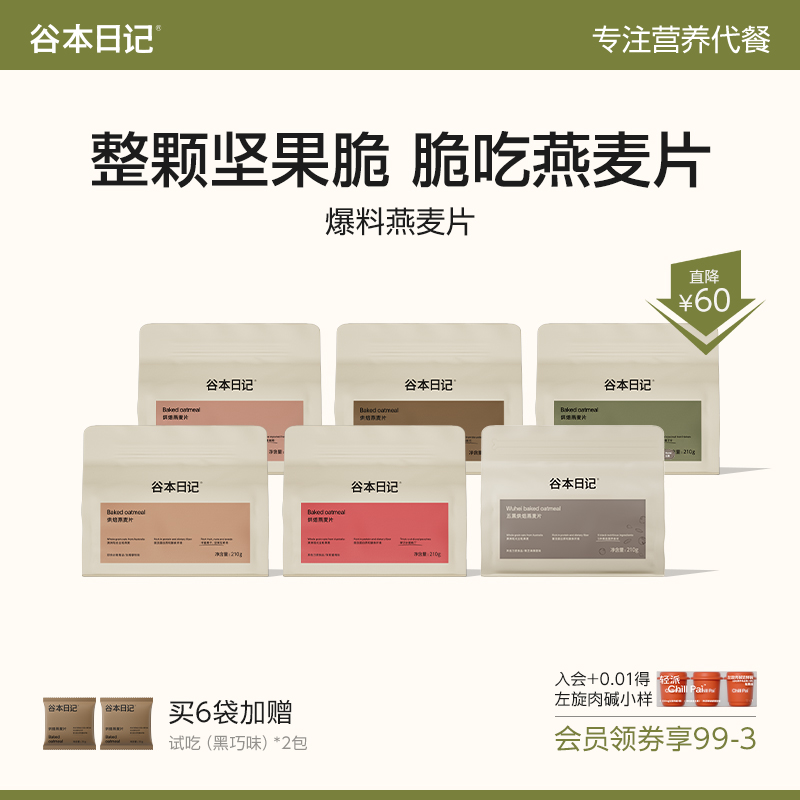 谷本日记水果坚果酸奶烘焙燕麦片
