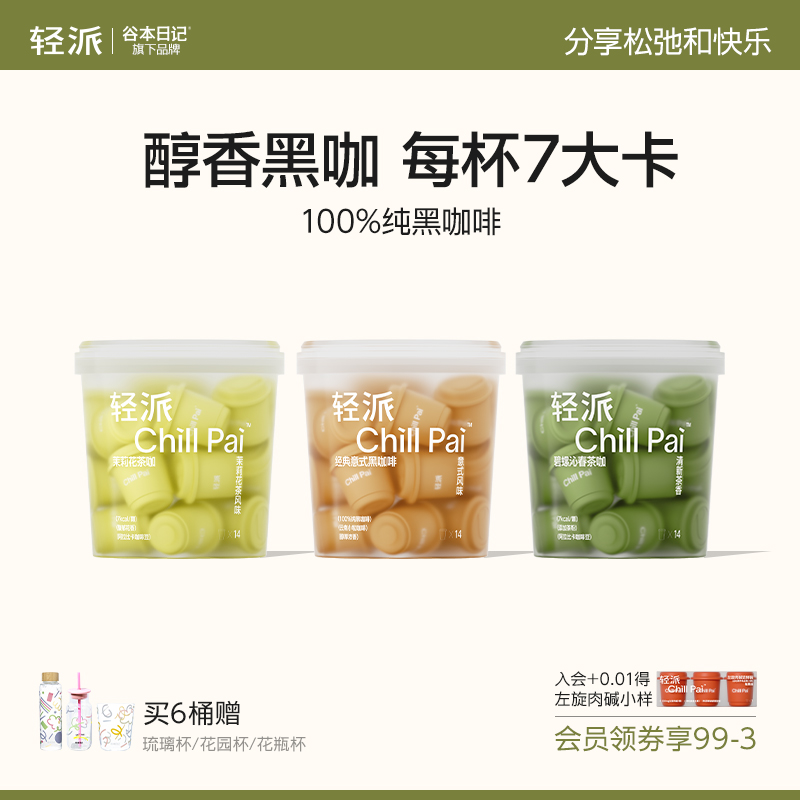 谷本日记轻派纯净胶囊黑咖啡粉0无蔗糖速溶美式代谢学生官方正品