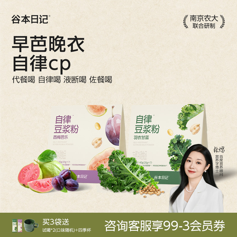 【新品优惠】羽衣甘蓝豆浆粉图片
