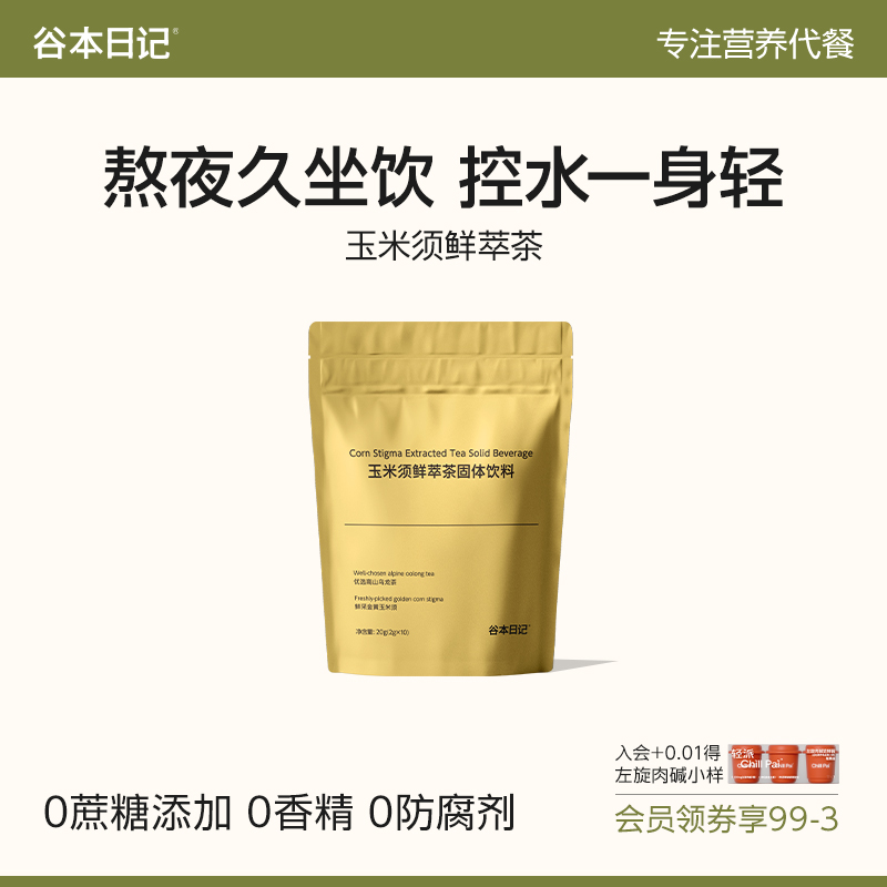 【利水消肿】玉米须茶熬夜久坐饮