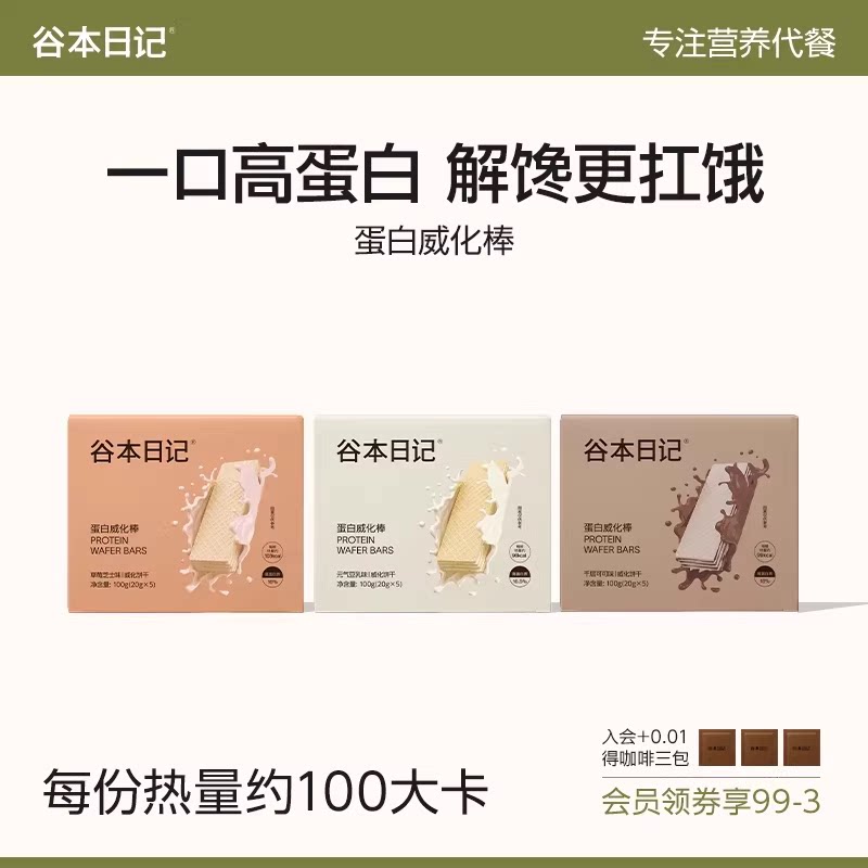 谷本日记威化蛋白棒饼干高蛋白代早晚餐主饱腹解馋零品学生正品F