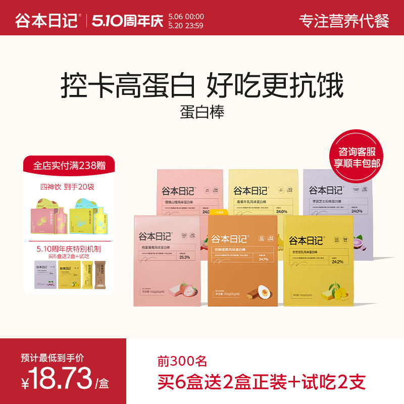 谷本日记蛋白棒代餐饱腹抗饿谷物能量棒低0无蔗糖脂健身营养轻食