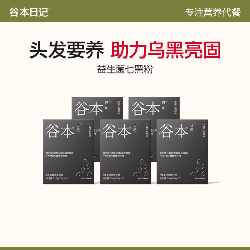 谷本日记五黑粉黑芝麻糊黑豆桑葚谷物七黑食补粉养发营养早餐代餐