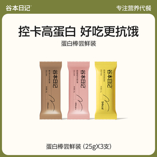 谷本日记蛋白棒饼干代餐能量棒
