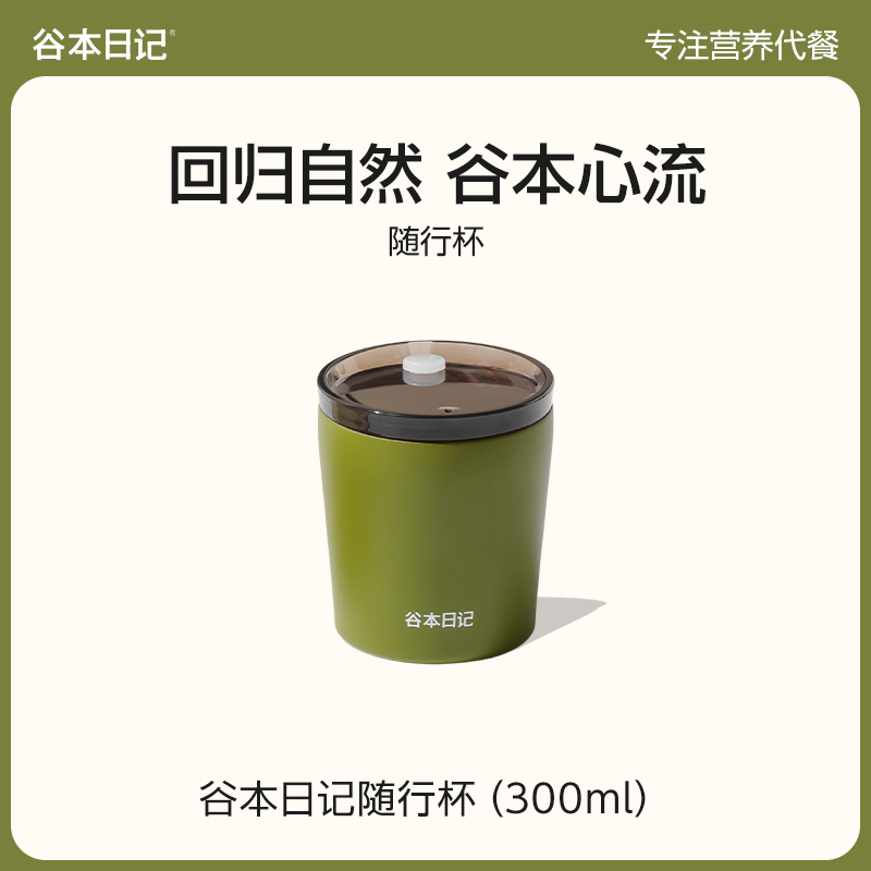 谷本日记随行杯咖啡杯