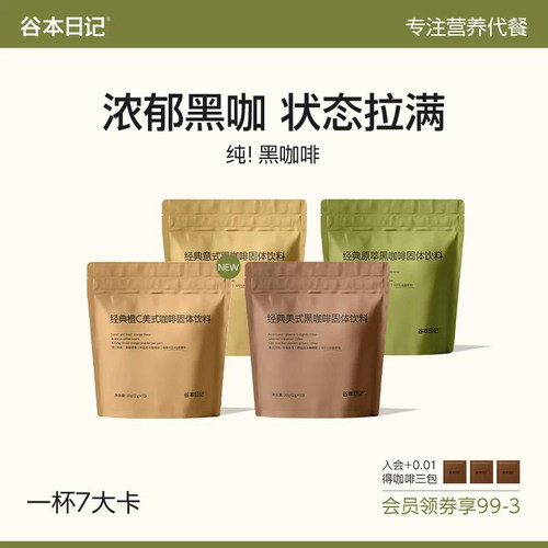 纯！美式黑咖啡-【管住嘴瘾】